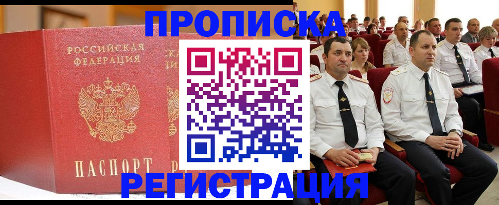 прописка ребенка в Алдане