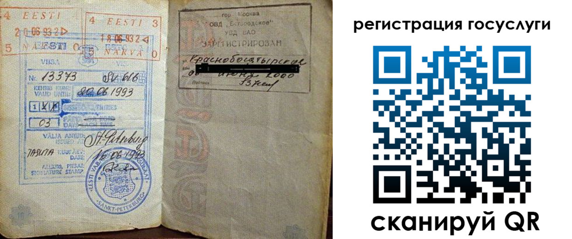 временная регистрация для школы в Алдане