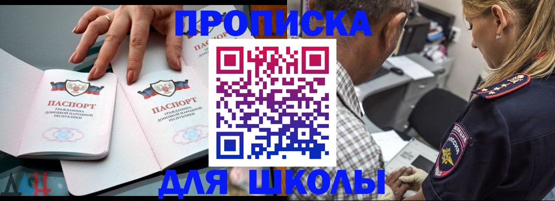 регистрация для школы в Алдане